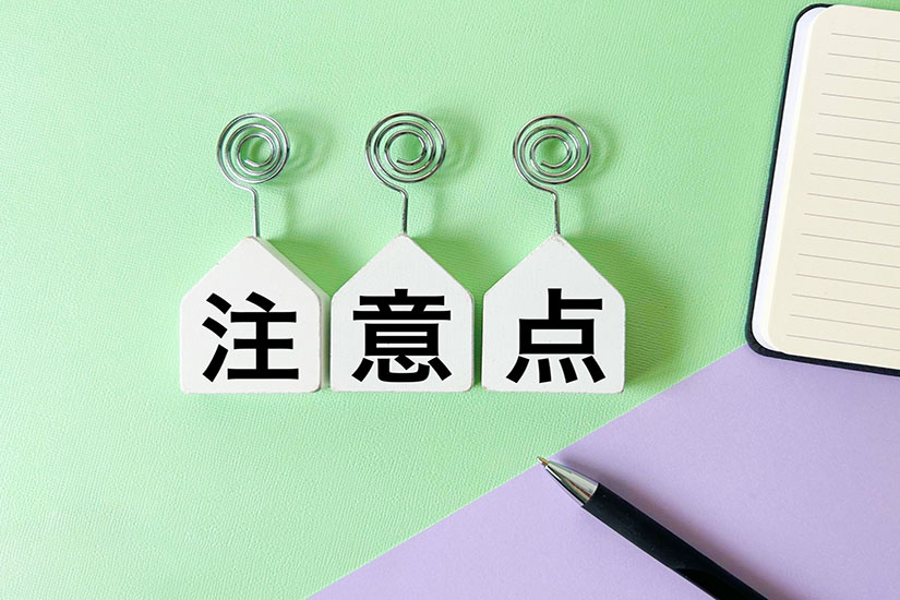注意点と書かれた白いブロック、メモ帳、ペンが一緒に写っている画像